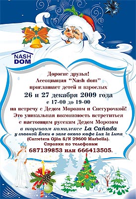 Русские в Испании : Ассоциация «Nash dom» приглашает всех на встречу с  Дедом Морозом 26 и 27го декабря 2009 года!